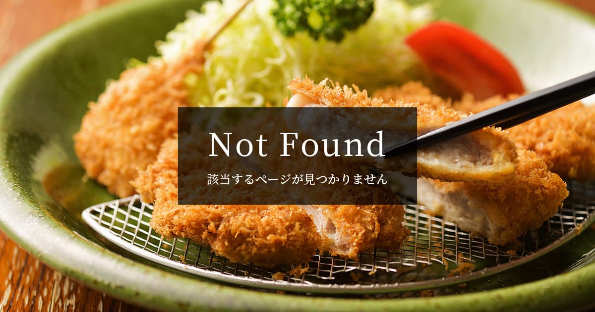 Not Found 該当するページが見つかりません